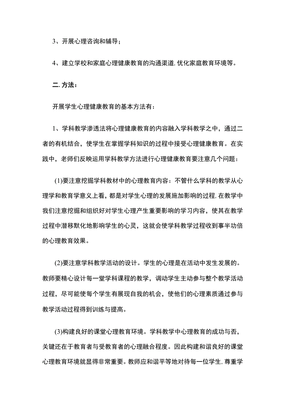 小学心理健康教学总结.docx_第3页