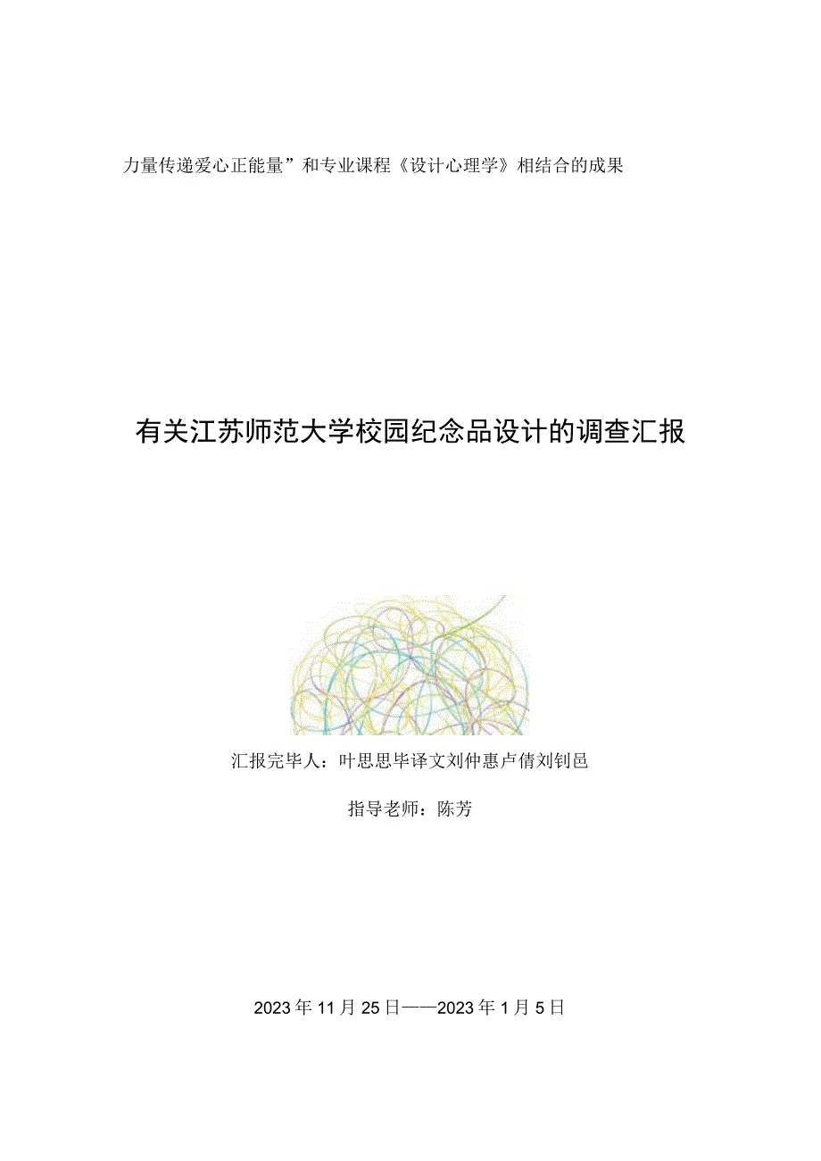 校园纪念品设计调查分析报告.docx_第2页