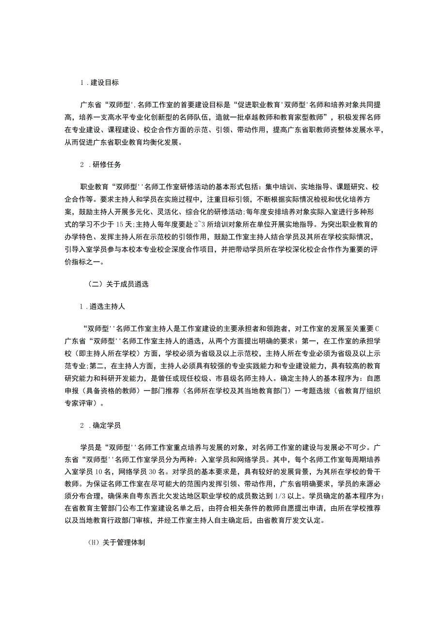 强化省级“双师型”名师工作室引领功能的实践与探索--.docx_第2页