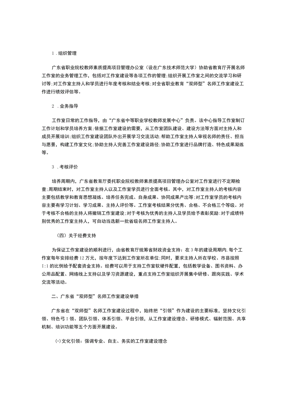 强化省级“双师型”名师工作室引领功能的实践与探索--.docx_第3页