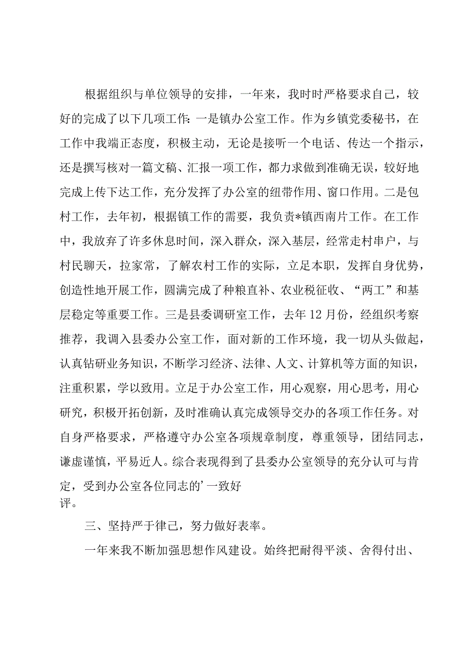 有关个人思想学习认识工作总结（7篇）.docx_第2页