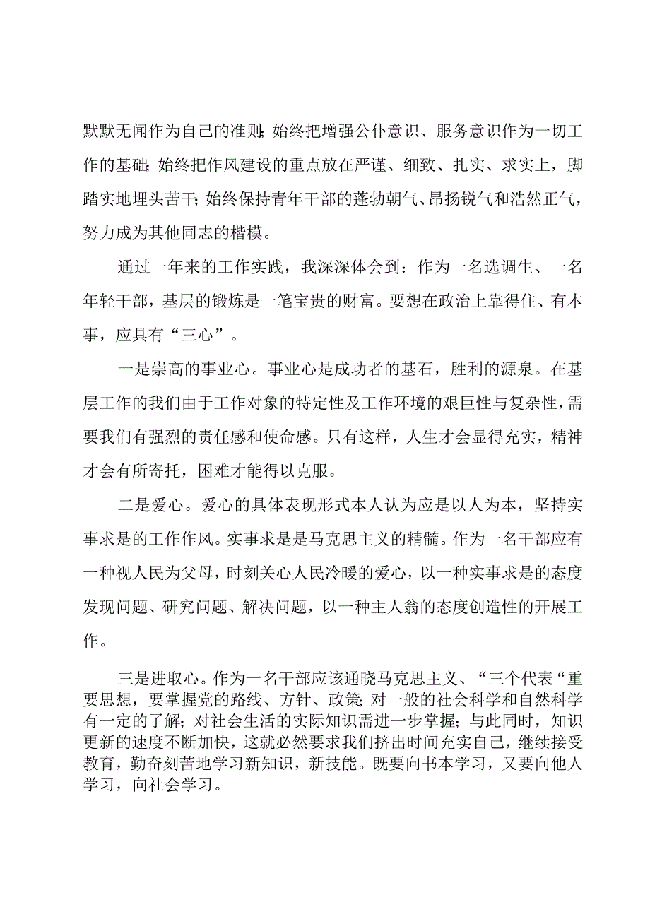 有关个人思想学习认识工作总结（7篇）.docx_第3页