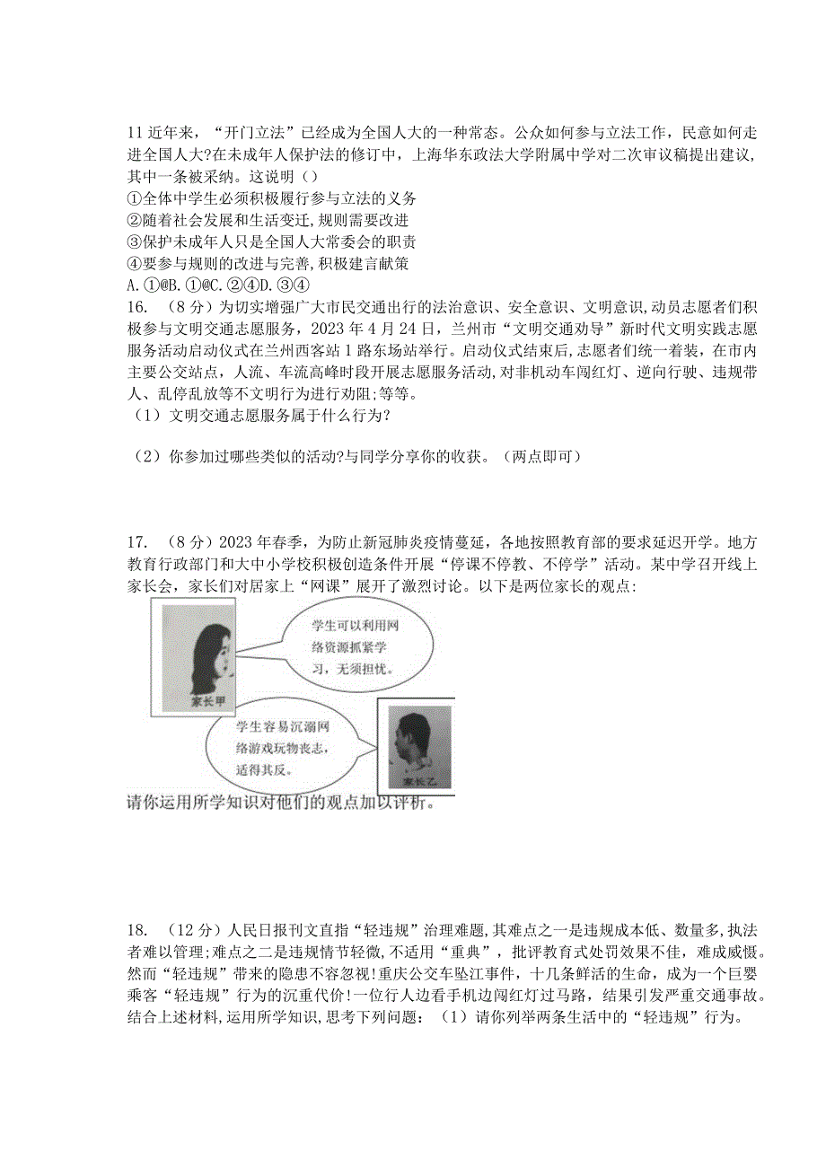 山东省枣庄市台儿庄区2023-2024学年八年级上学期第一次月清道德与法治试题（月考）.docx_第3页