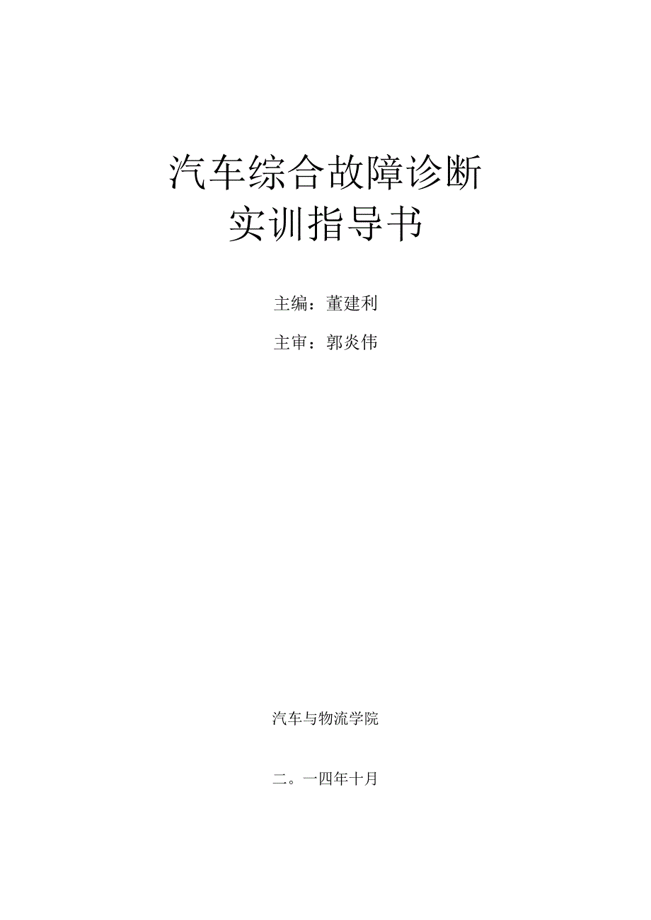 汽车故障诊断实验攻略解析.docx_第1页