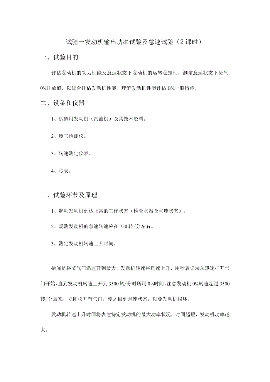 汽车故障诊断实验攻略解析.docx_第2页