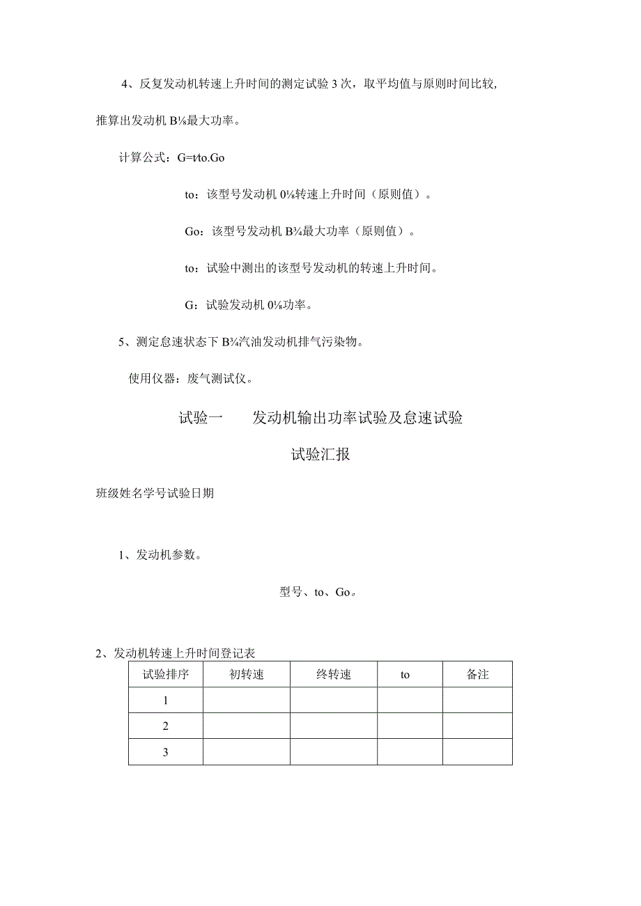 汽车故障诊断实验攻略解析.docx_第3页