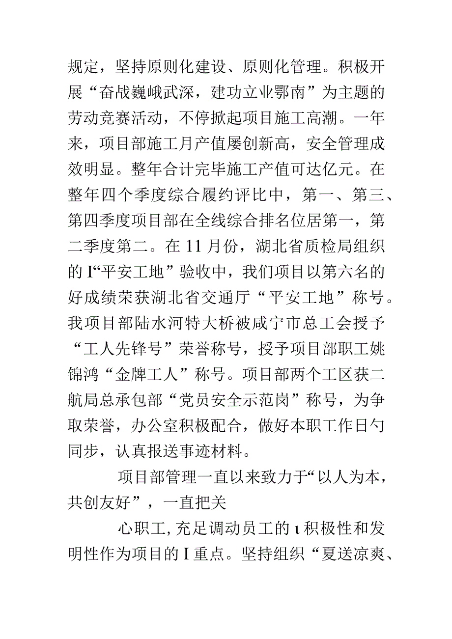 施工单位综合办公室工作总结：承接优化进程实现高效运营.docx_第2页