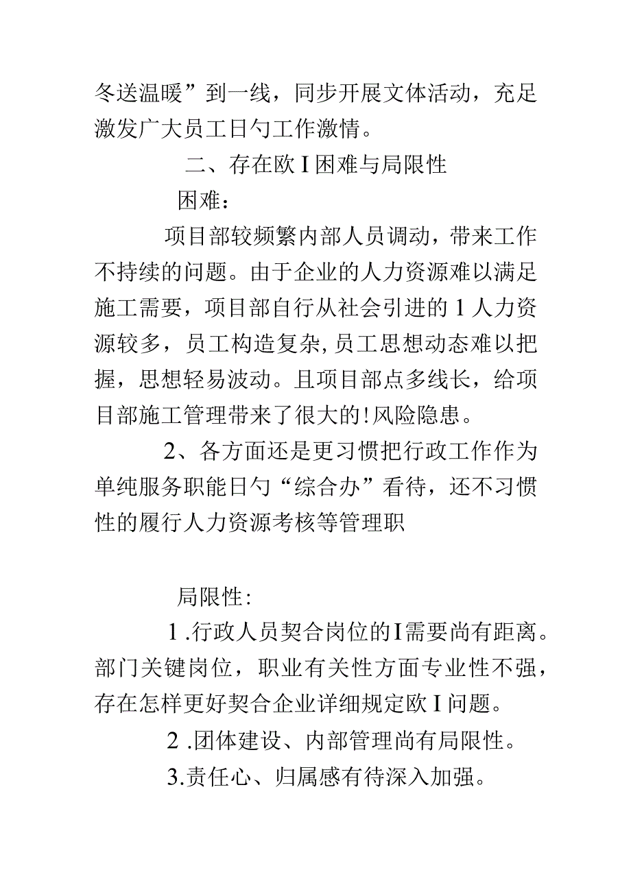 施工单位综合办公室工作总结：承接优化进程实现高效运营.docx_第3页