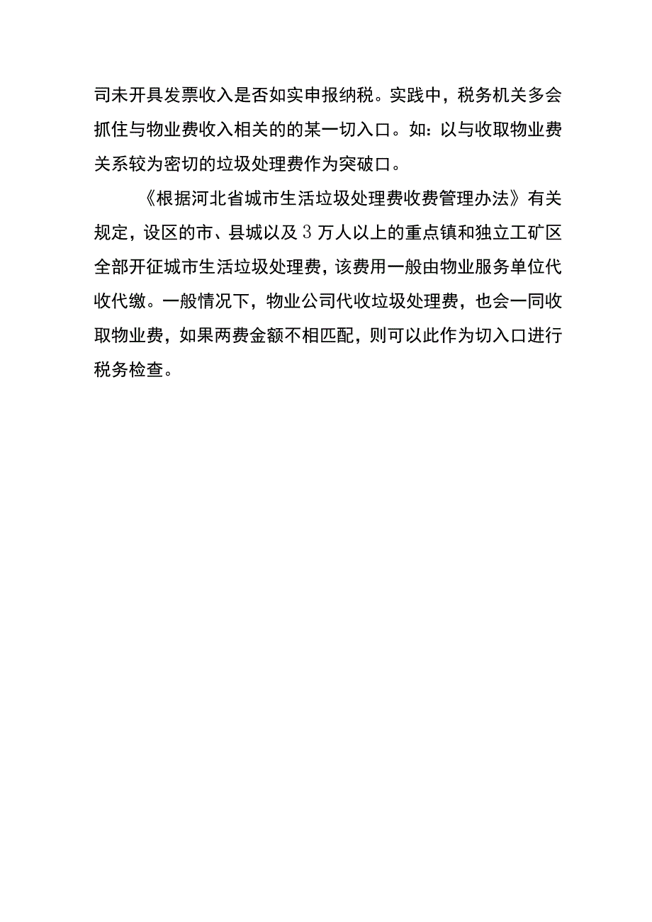 物业公司要申报报哪些税费.docx_第3页