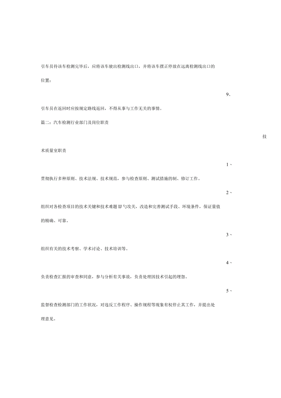 引车员的职责.docx_第3页