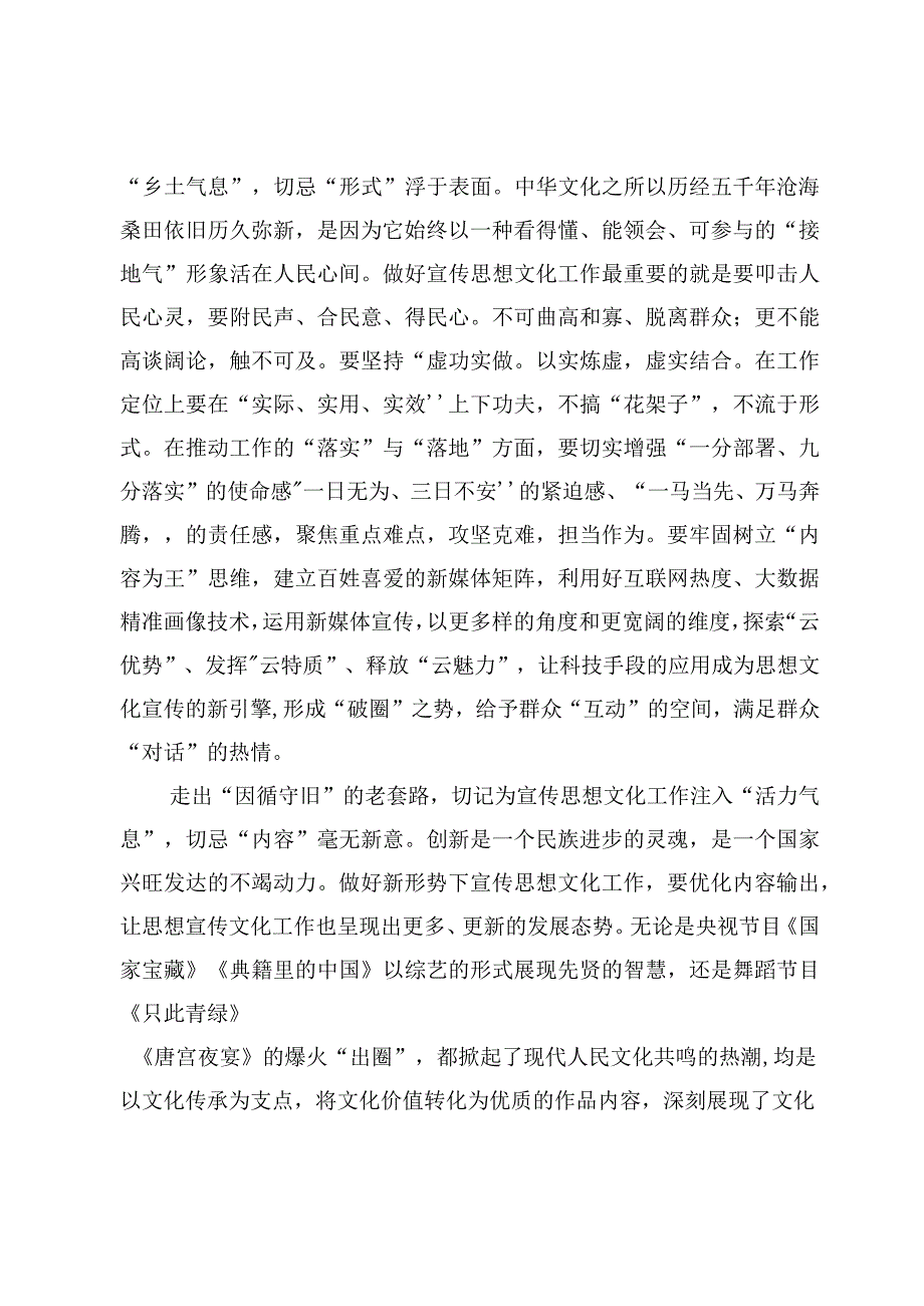 学习领会对宣传思想文化工作重要指示研讨心得体会发言【7篇】.docx_第2页