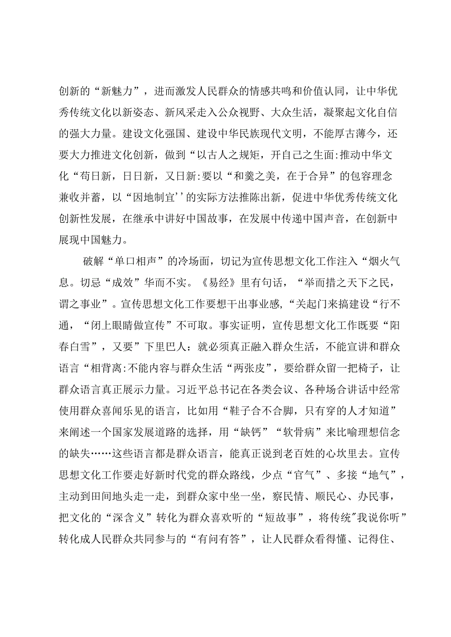 学习领会对宣传思想文化工作重要指示研讨心得体会发言【7篇】.docx_第3页