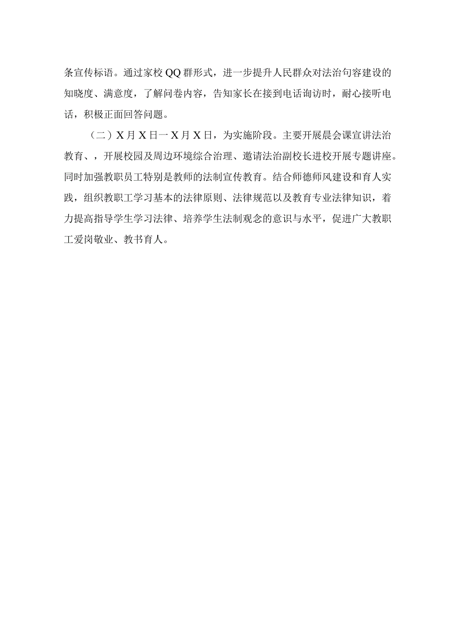 小学法治句容建设宣传月活动方案.docx_第2页