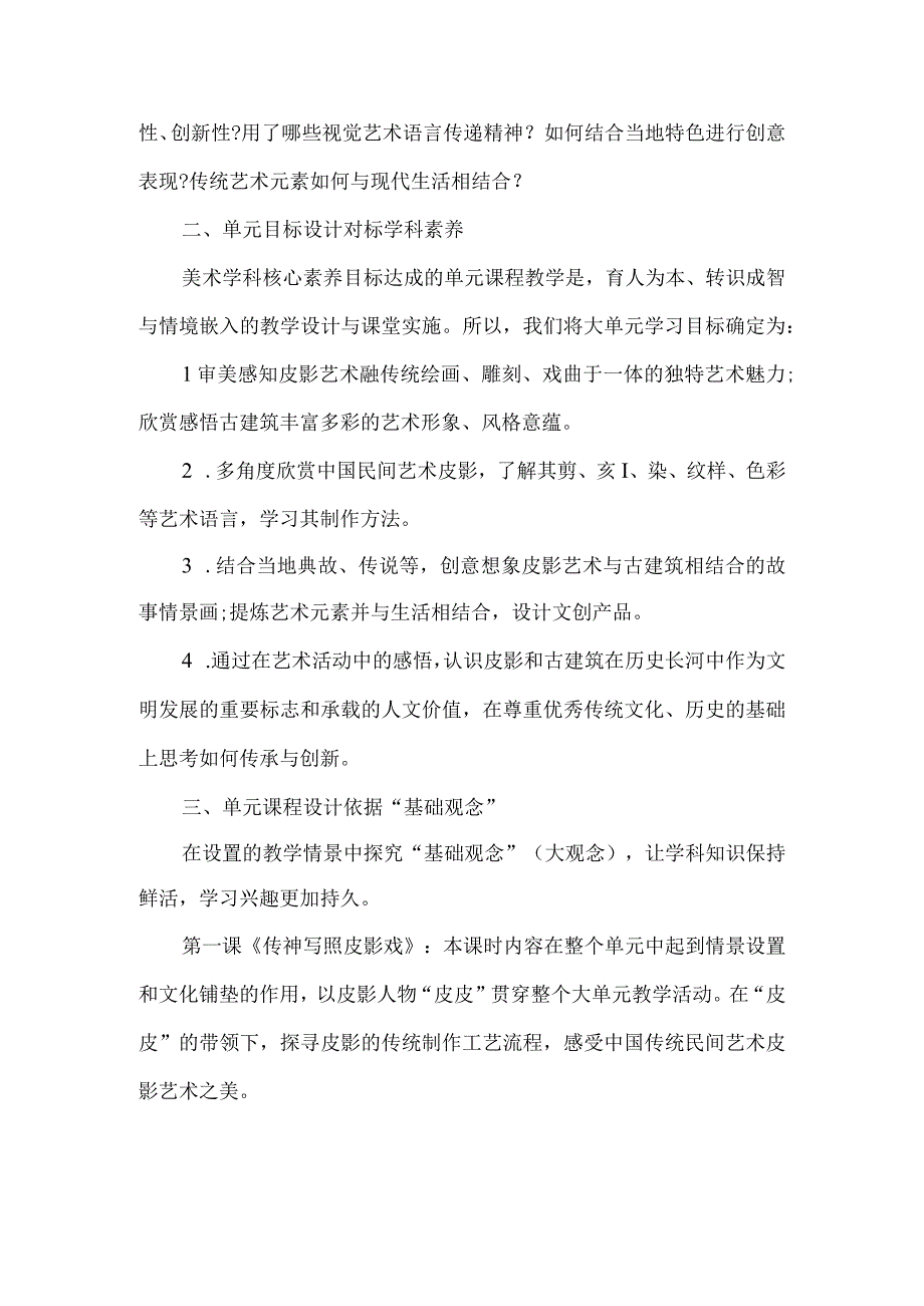 小学美术论文美术大单元教学设计与实践.docx_第2页