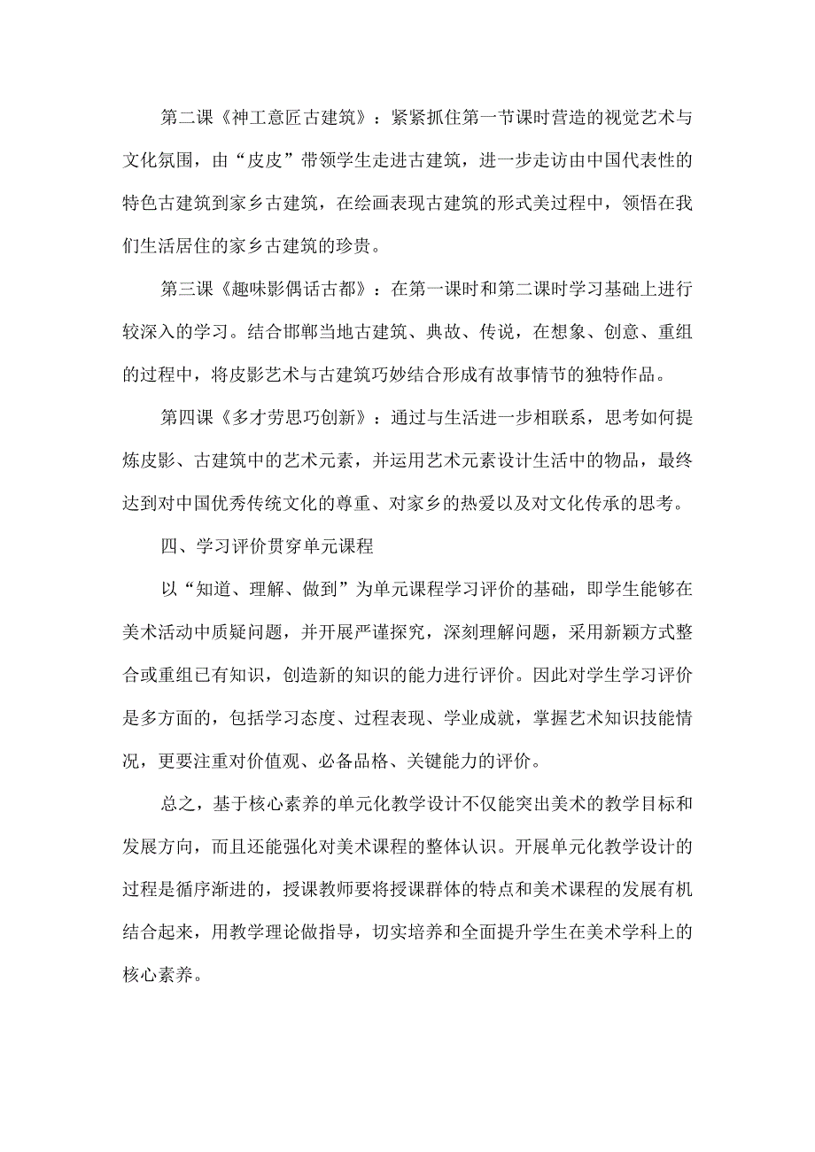 小学美术论文美术大单元教学设计与实践.docx_第3页