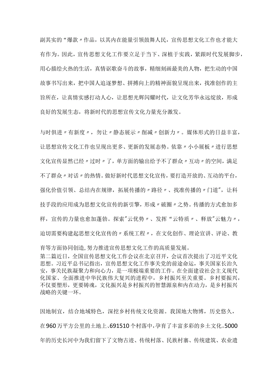 学习贯彻全国宣传思想文化工作会议精神心得体会及研讨发言3篇.docx_第2页