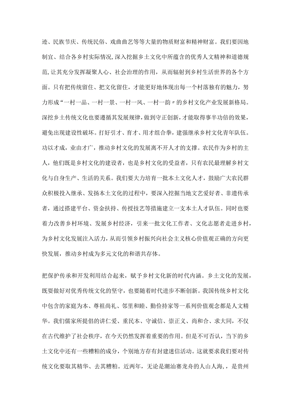 学习贯彻全国宣传思想文化工作会议精神心得体会及研讨发言3篇.docx_第3页