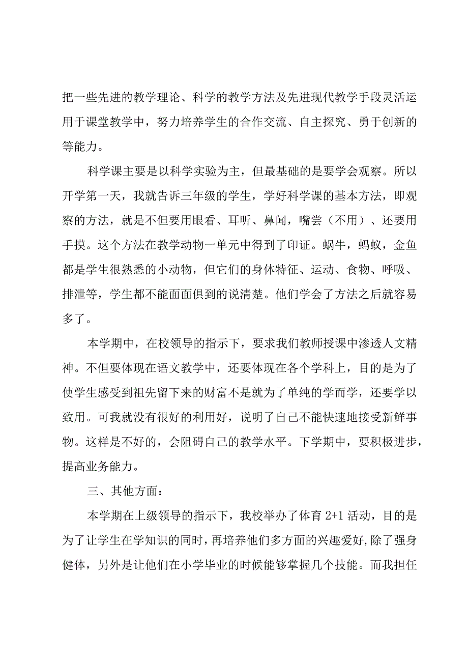 科学教学工作总结系列（17篇）.docx_第2页