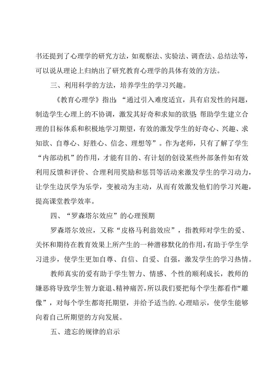 心理学的学习心得（22篇）.docx_第3页