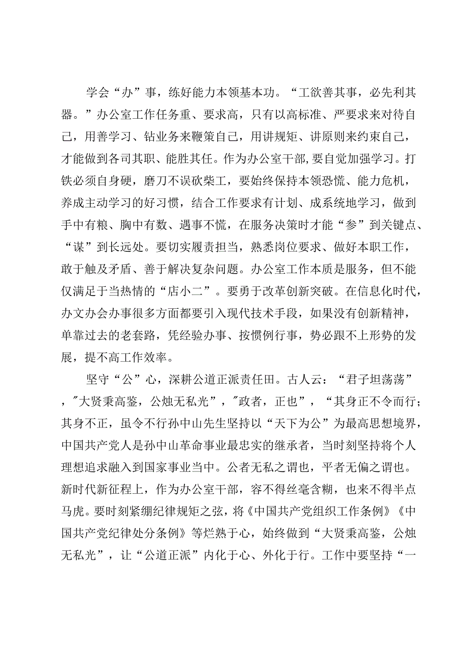 学习贯彻对新时代办公厅工作重要指示心得体会【5篇】.docx_第2页