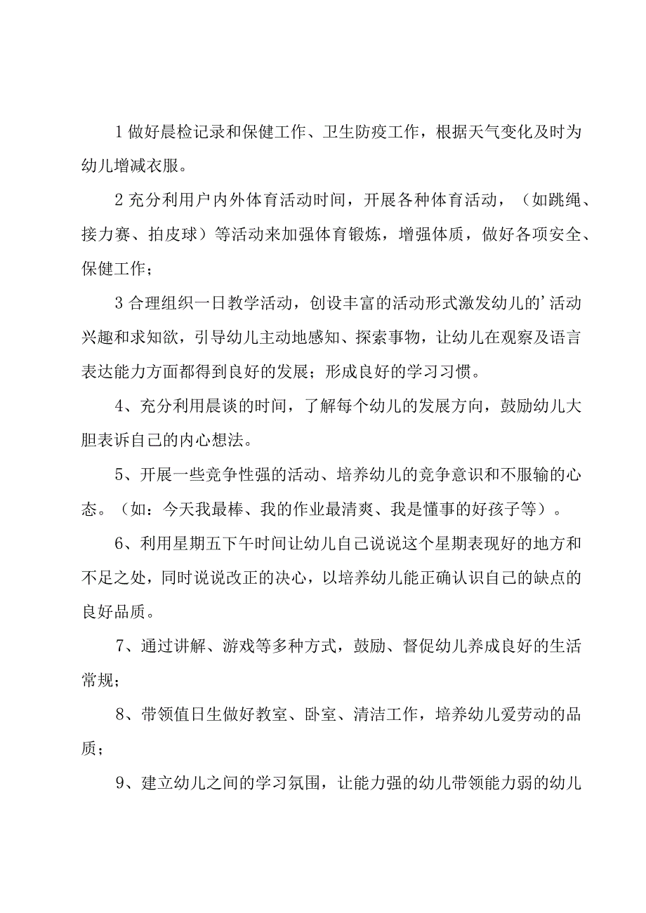 幼儿园教学工作计划14篇.docx_第3页