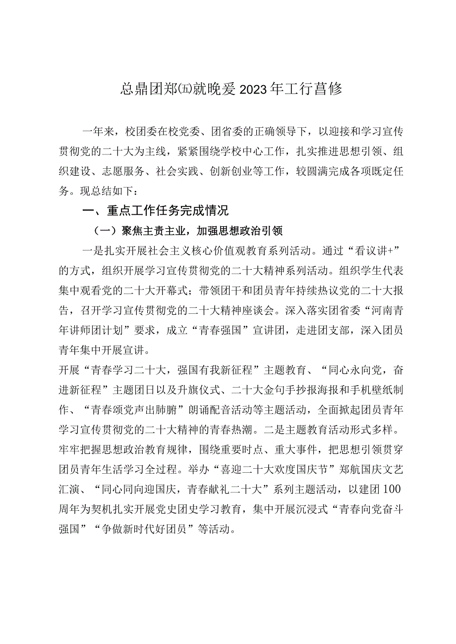 校团委2022年工作总结20221210.docx_第1页