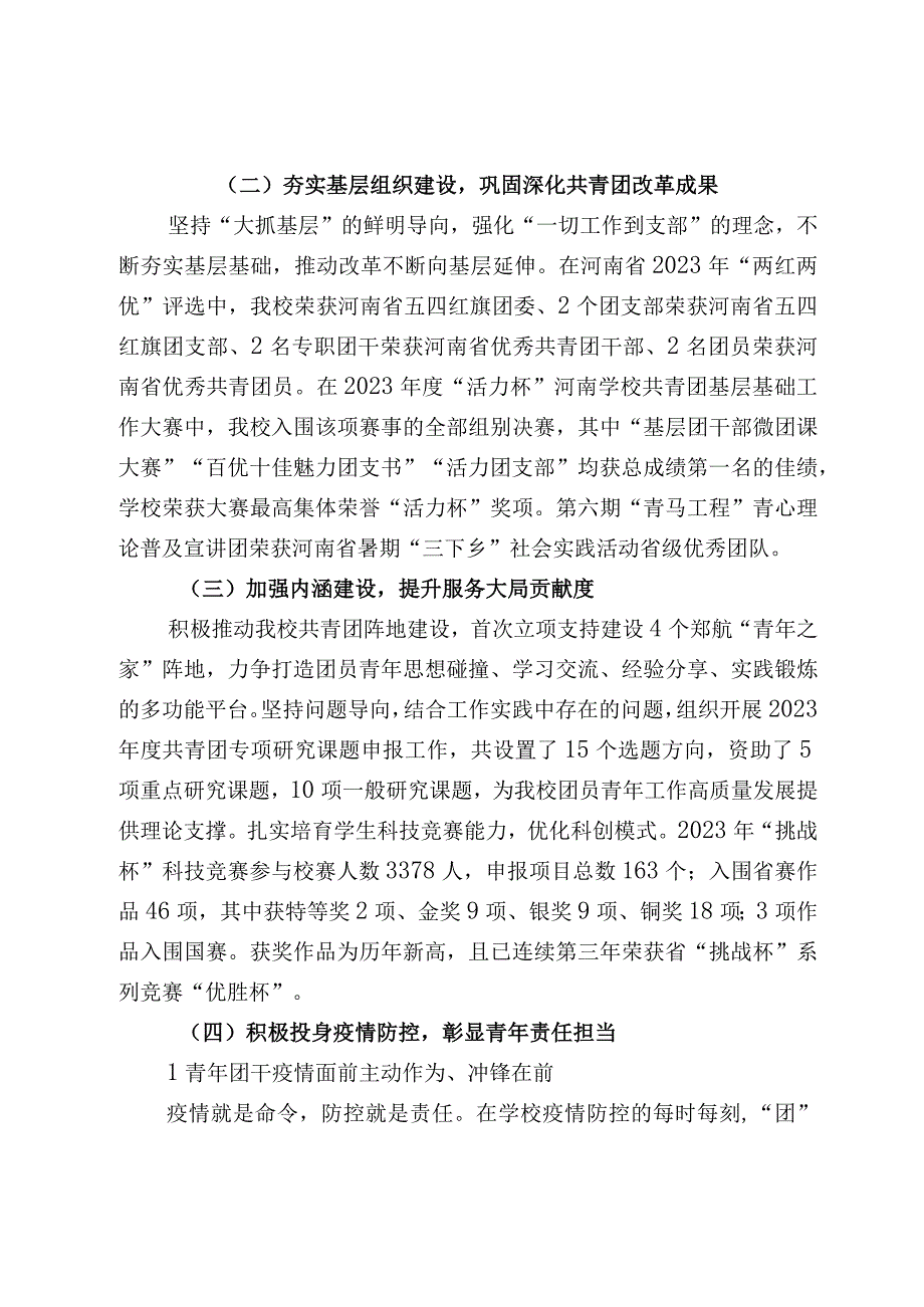 校团委2022年工作总结20221210.docx_第2页