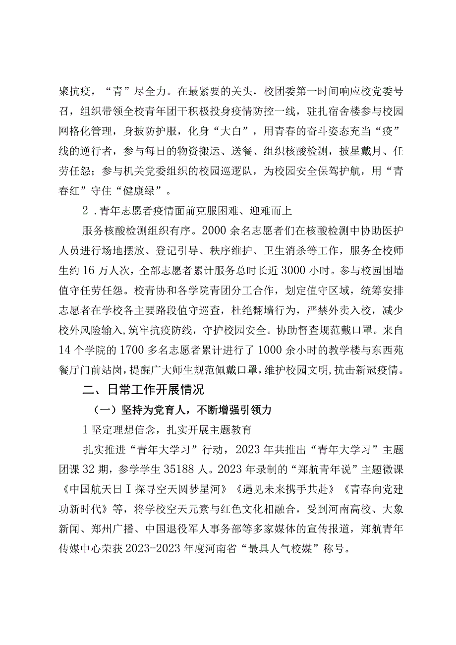 校团委2022年工作总结20221210.docx_第3页