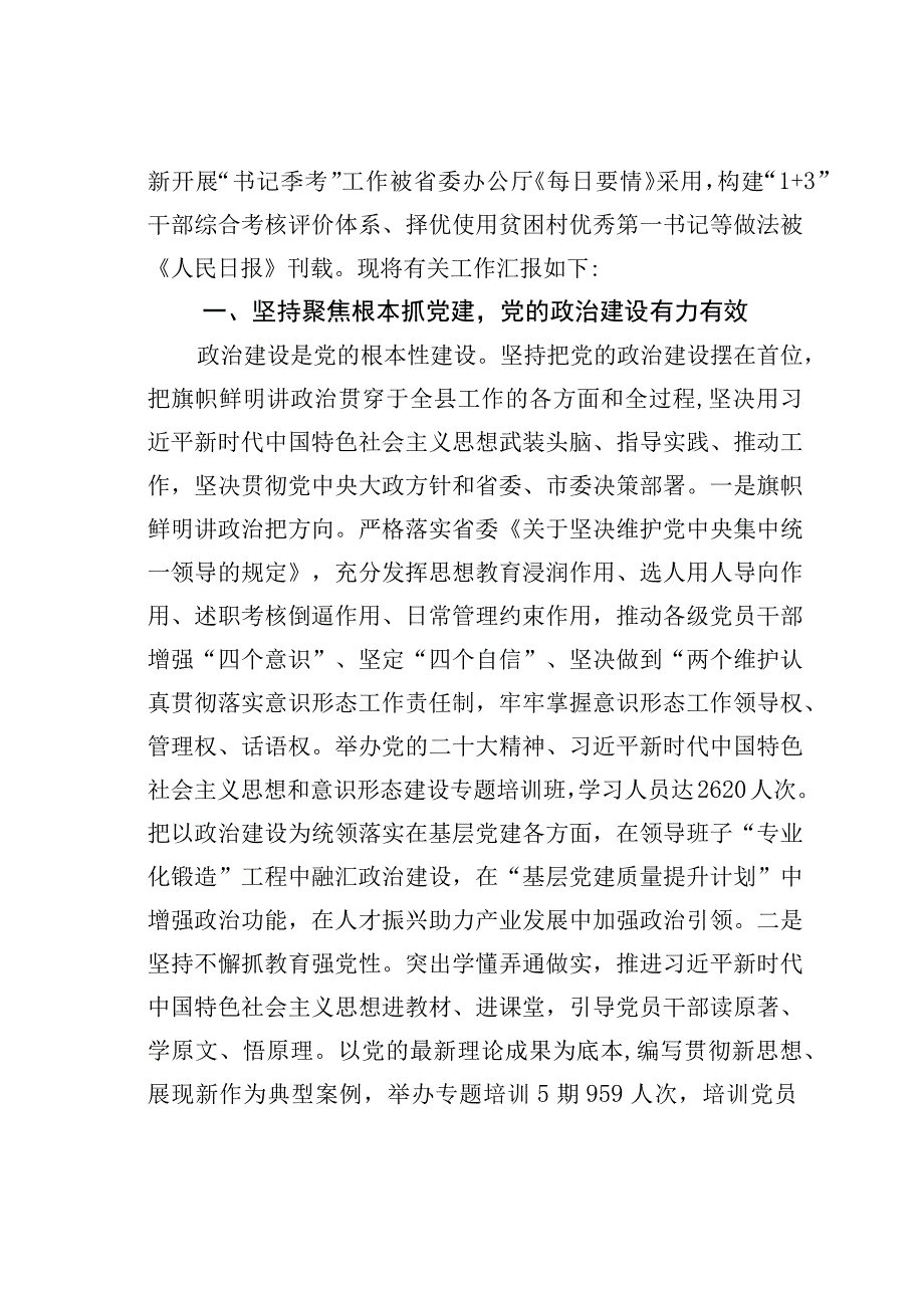 某某县关于党的建设工作情况向调研组的汇报.docx_第2页