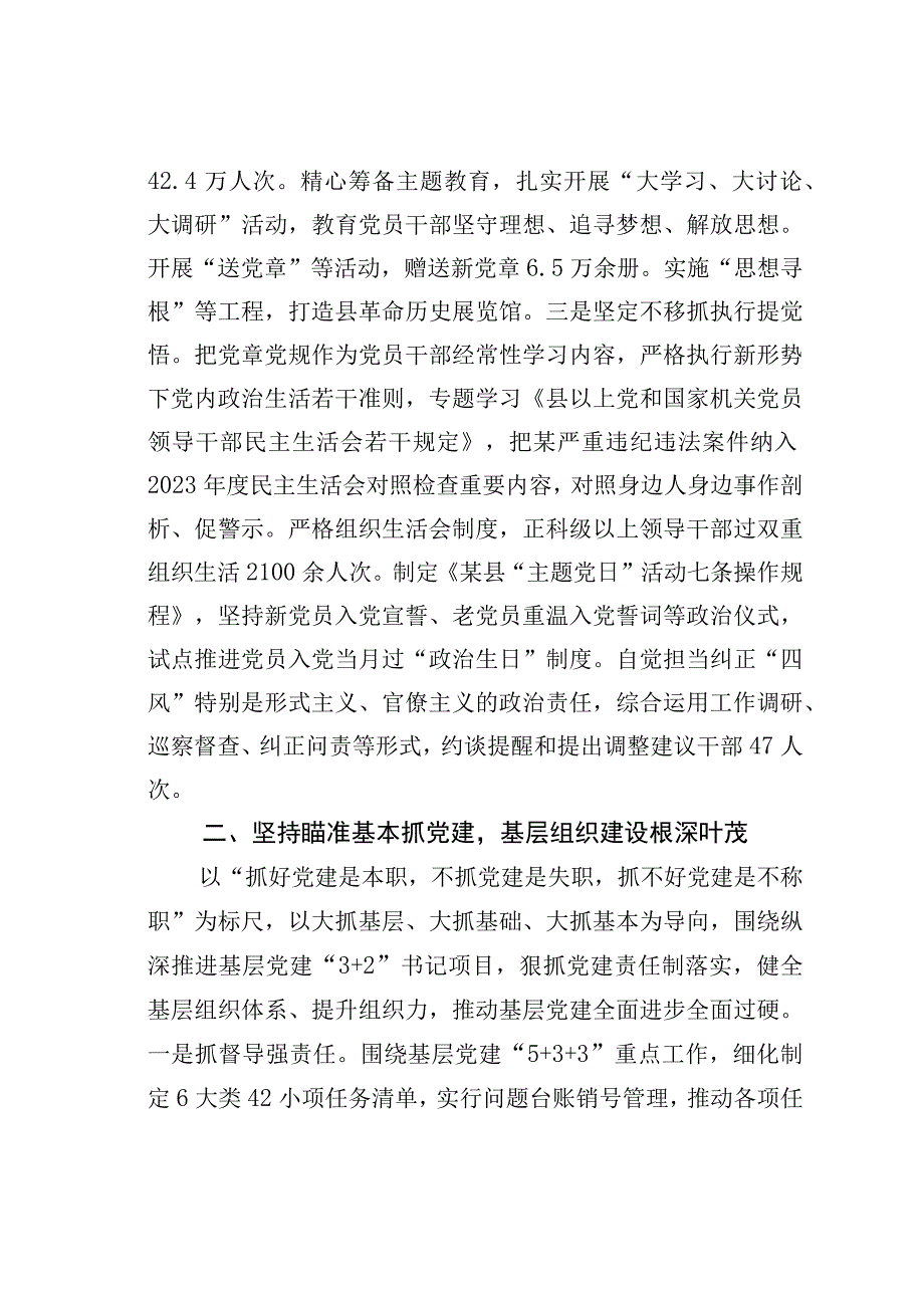 某某县关于党的建设工作情况向调研组的汇报.docx_第3页