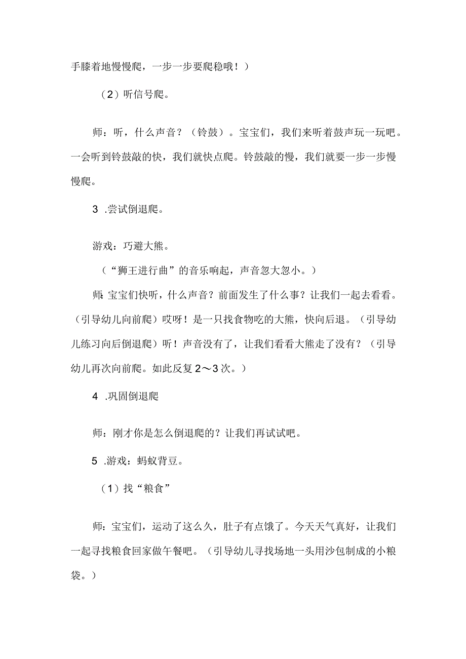 幼儿园小班体育教案设计：蚂蚁爬爬爬.docx_第2页