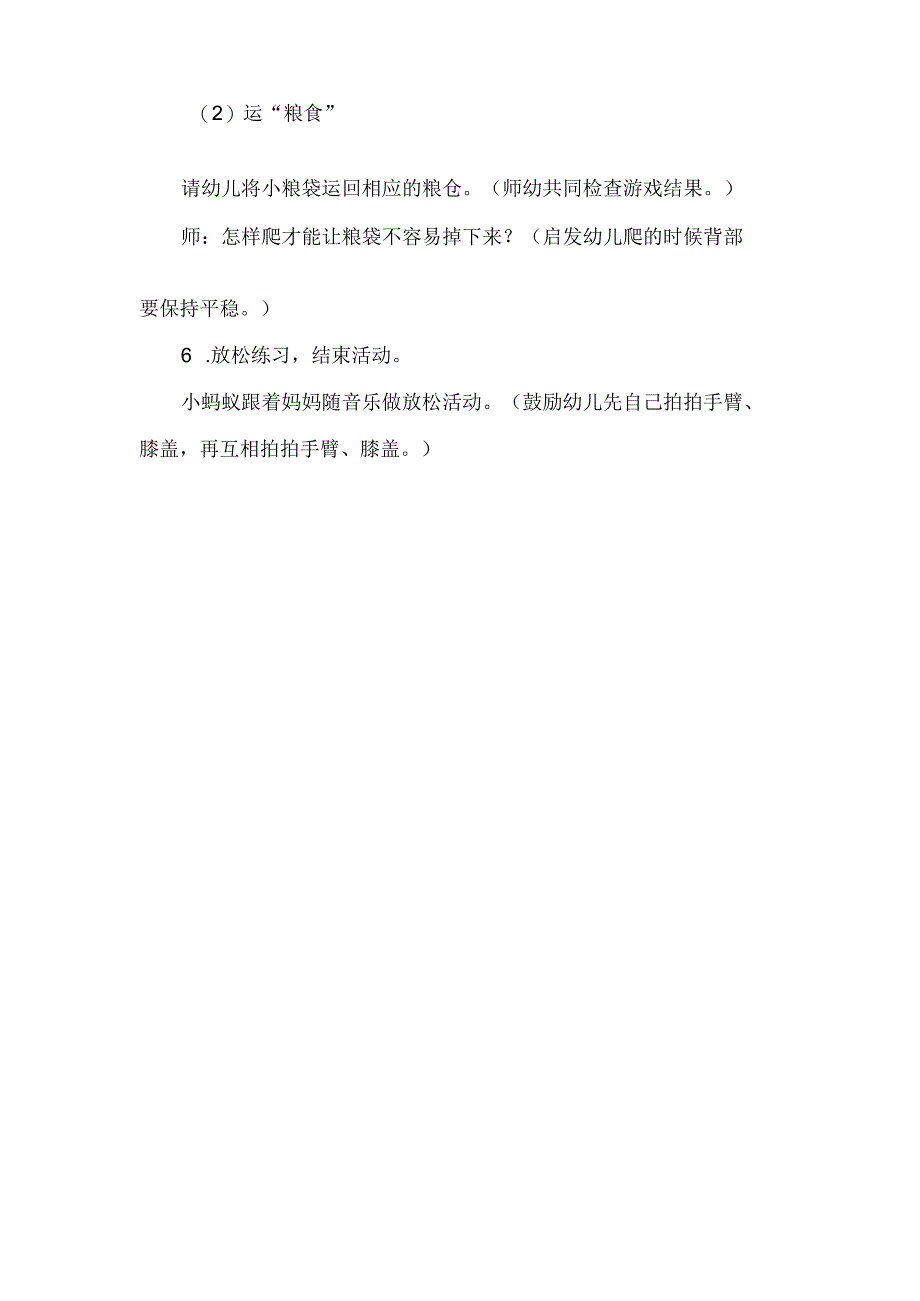 幼儿园小班体育教案设计：蚂蚁爬爬爬.docx_第3页