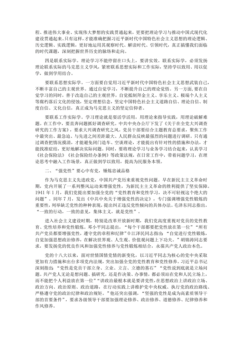 社保系统第二批主题教育党课：坚定理想信念 厚植为民情怀全力答好新时代社保事业新考卷.docx_第3页