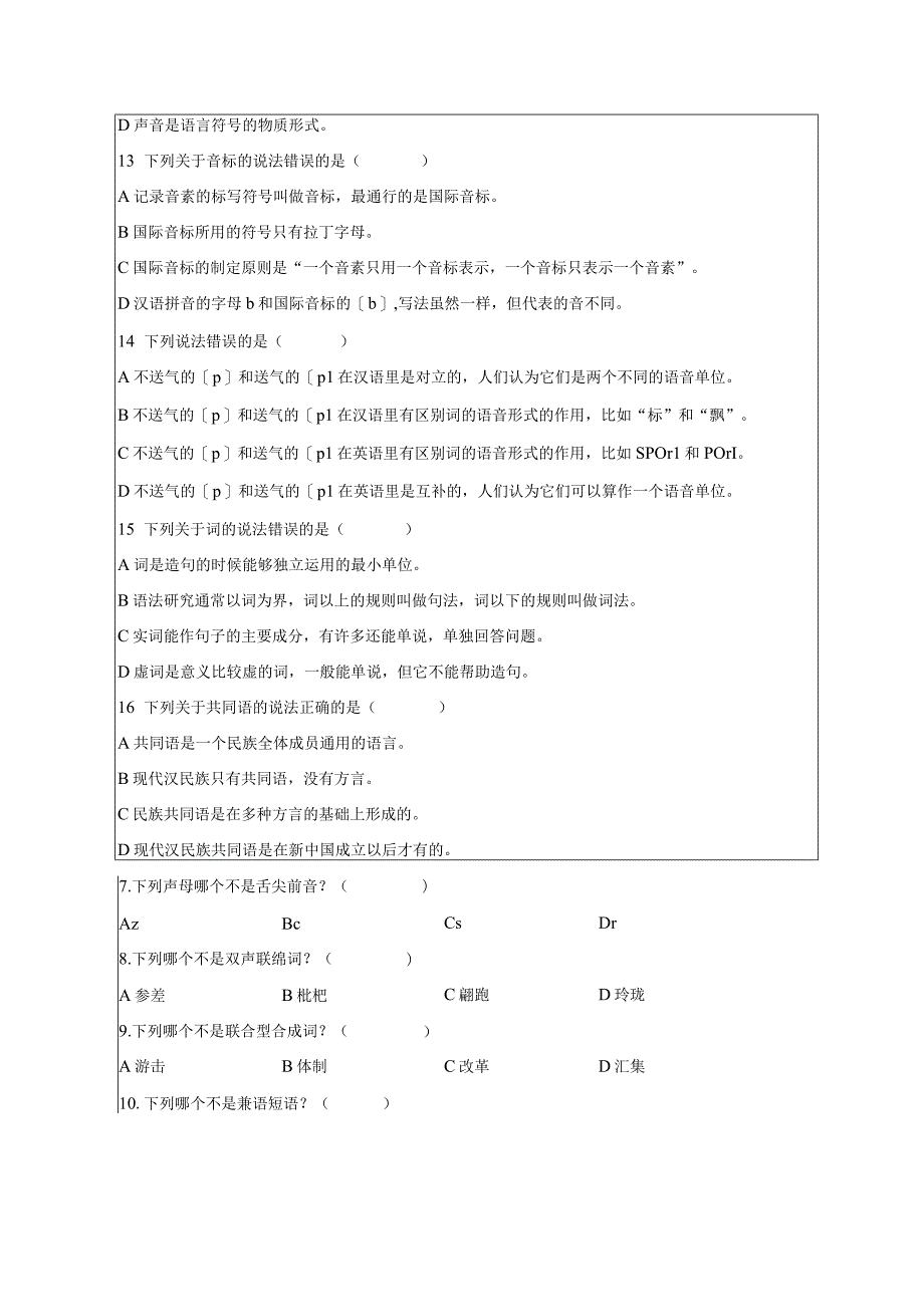 昆明理工大学2020年硕士研究生入学考试自命题汉语基础A卷试题.docx_第3页