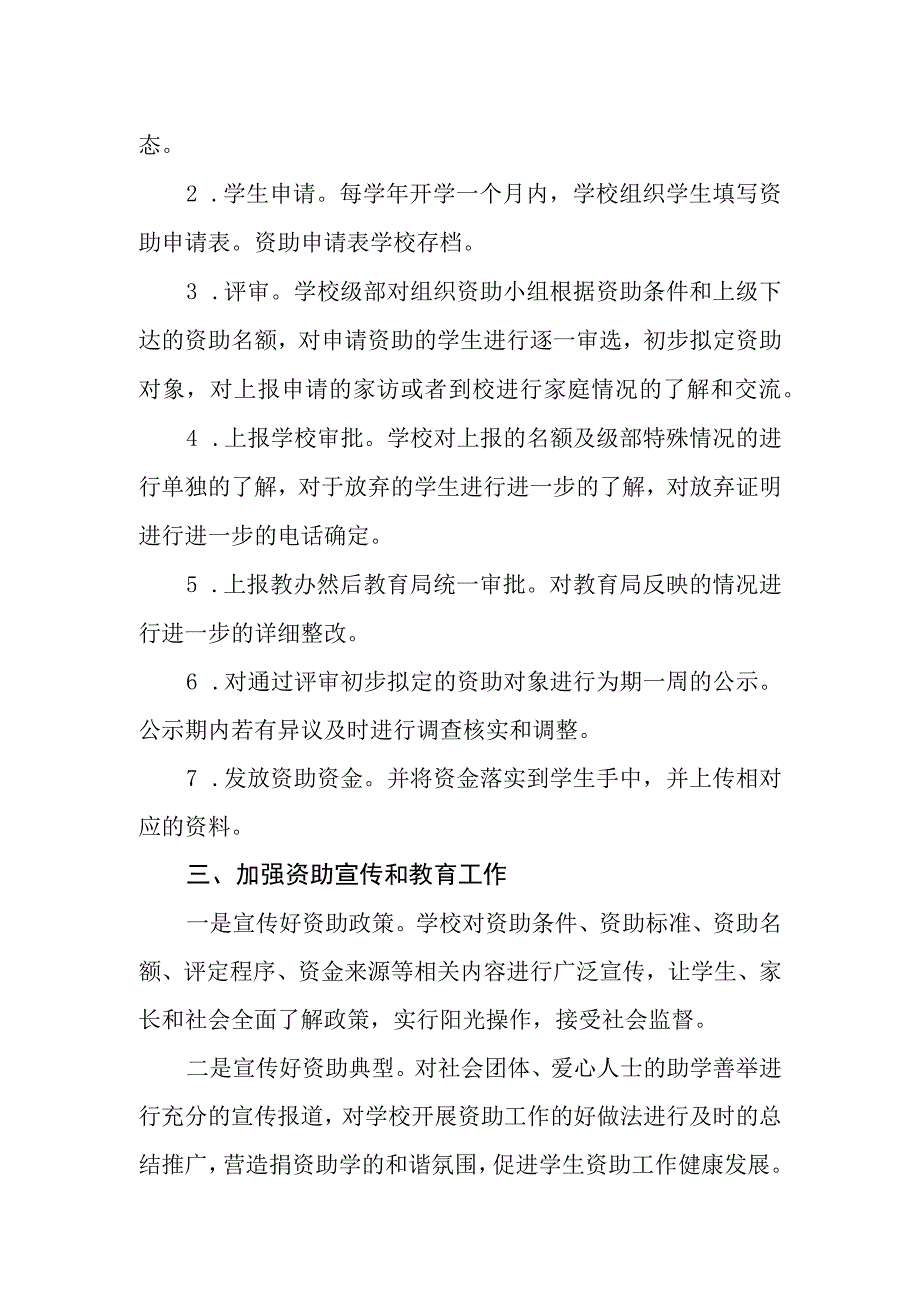 小学学生资助工作实施方案.docx_第2页