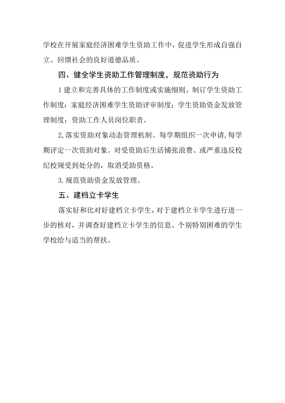 小学学生资助工作实施方案.docx_第3页