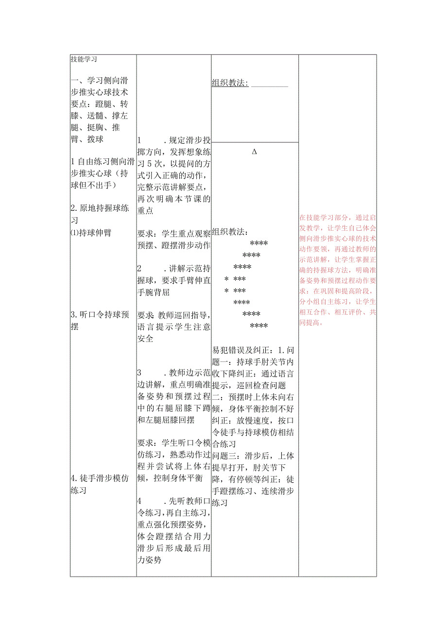 水平四（八年级）体育《田径--侧向滑步推实心球》教学设计及教案.docx_第3页