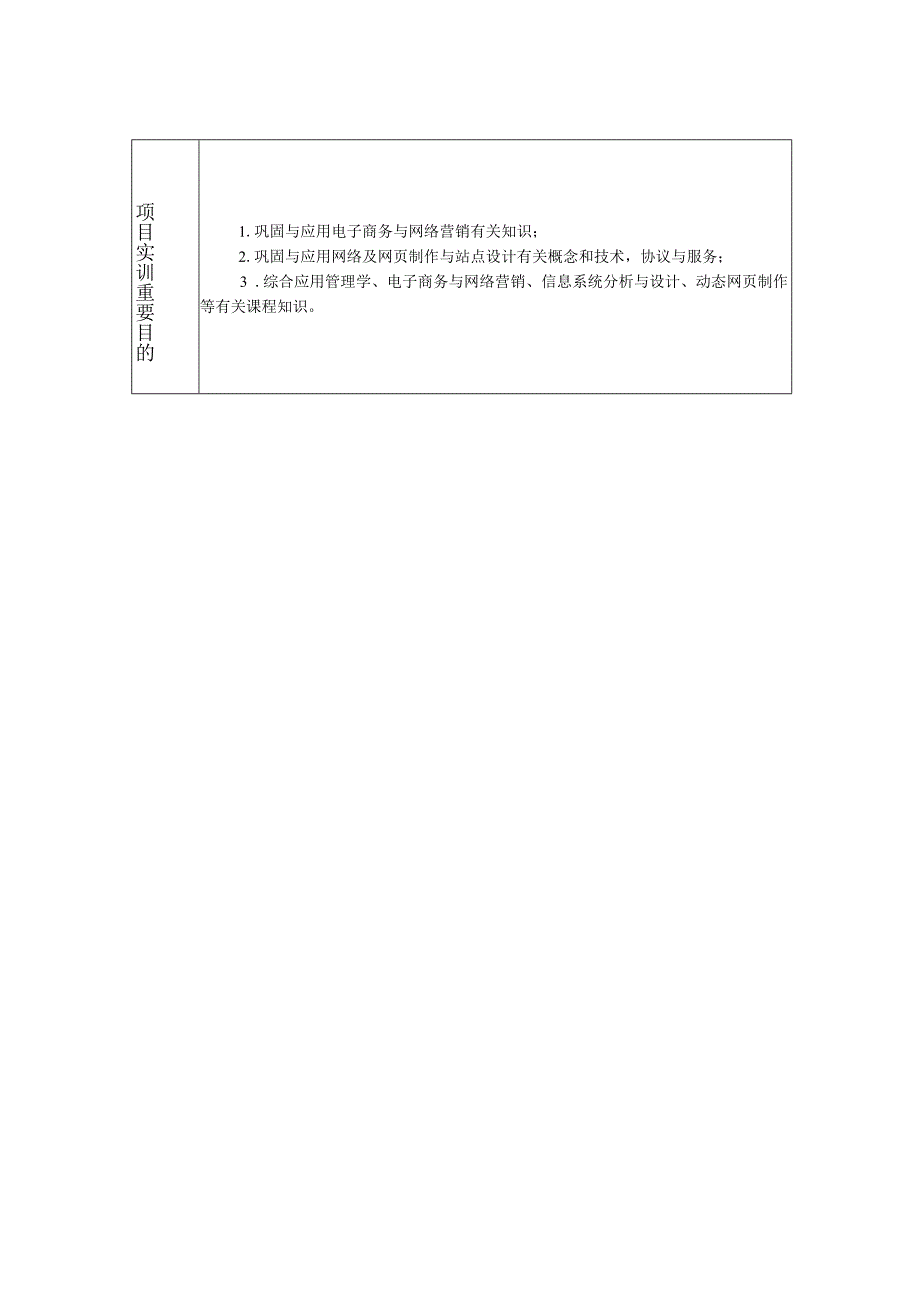 淘宝网店的规划与实施.docx_第2页