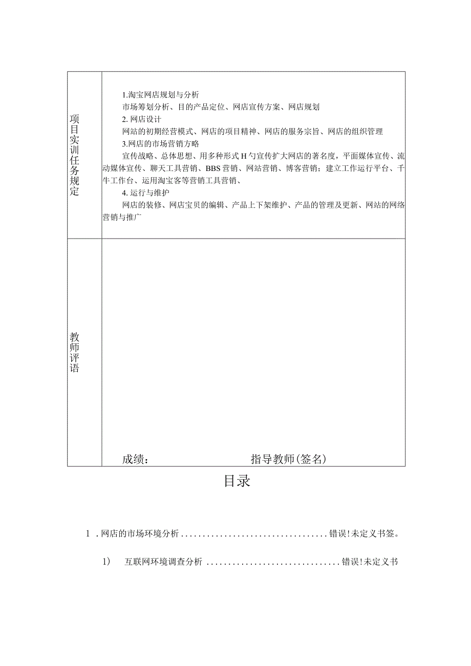 淘宝网店的规划与实施.docx_第3页