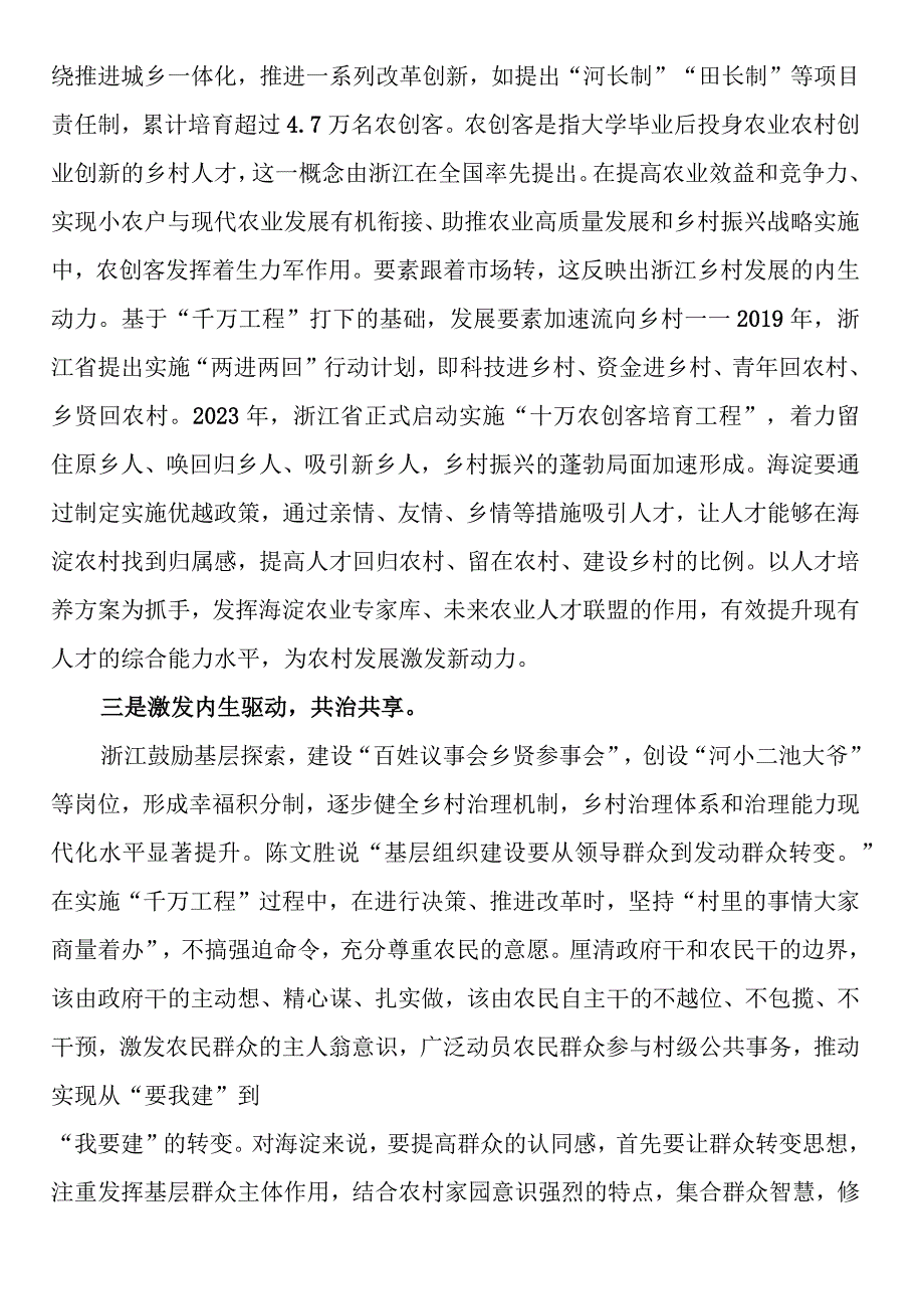 学习浙江“千万工程”经验感悟3篇.docx_第2页