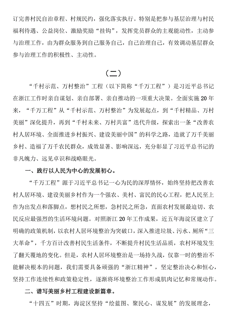 学习浙江“千万工程”经验感悟3篇.docx_第3页