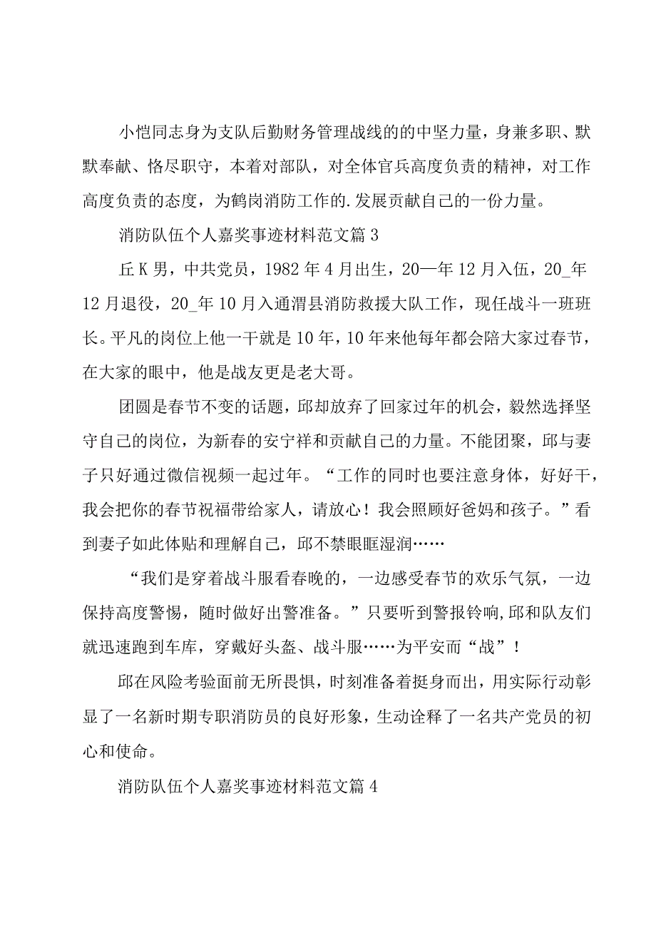 消防队伍个人嘉奖事迹材料范文（20篇）.docx_第3页