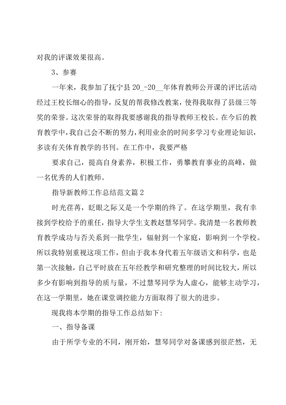 指导新教师工作总结范文（8篇）.docx_第2页