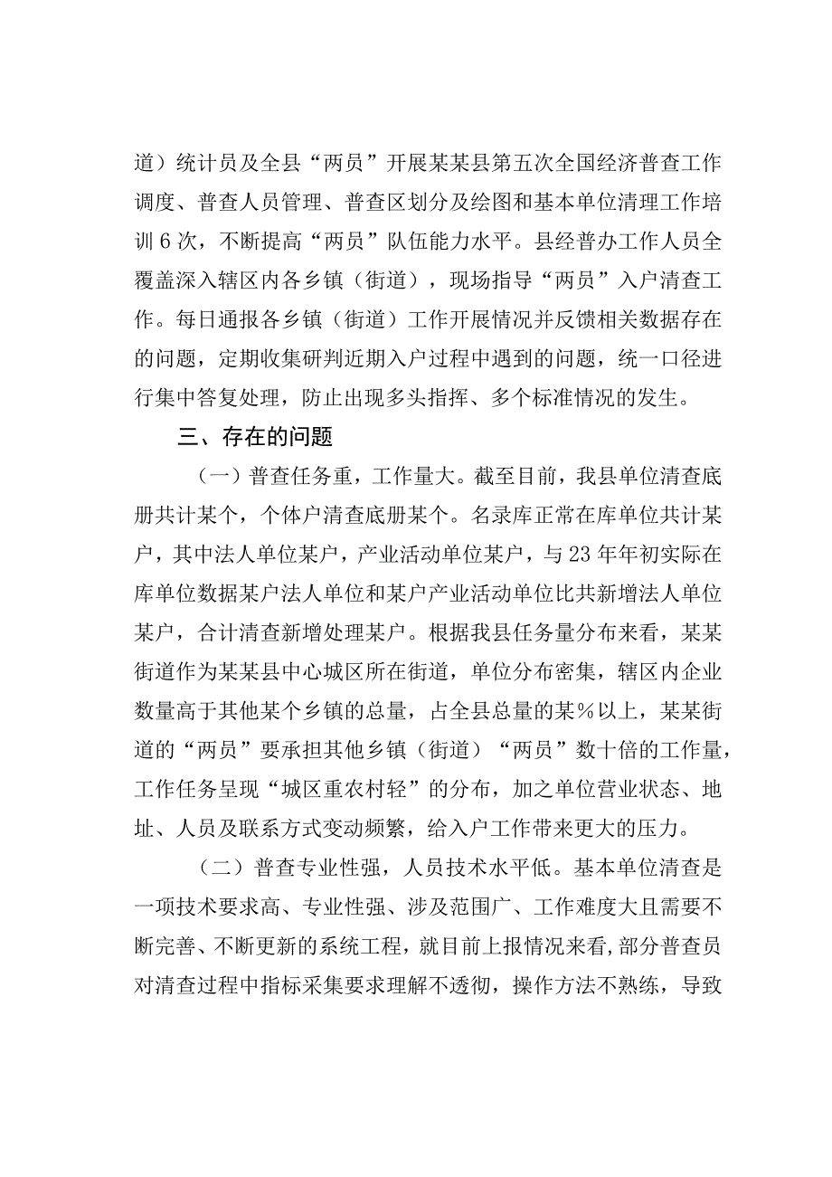 某某县第五次全国经济普查基本单位清查工作汇报.docx_第3页