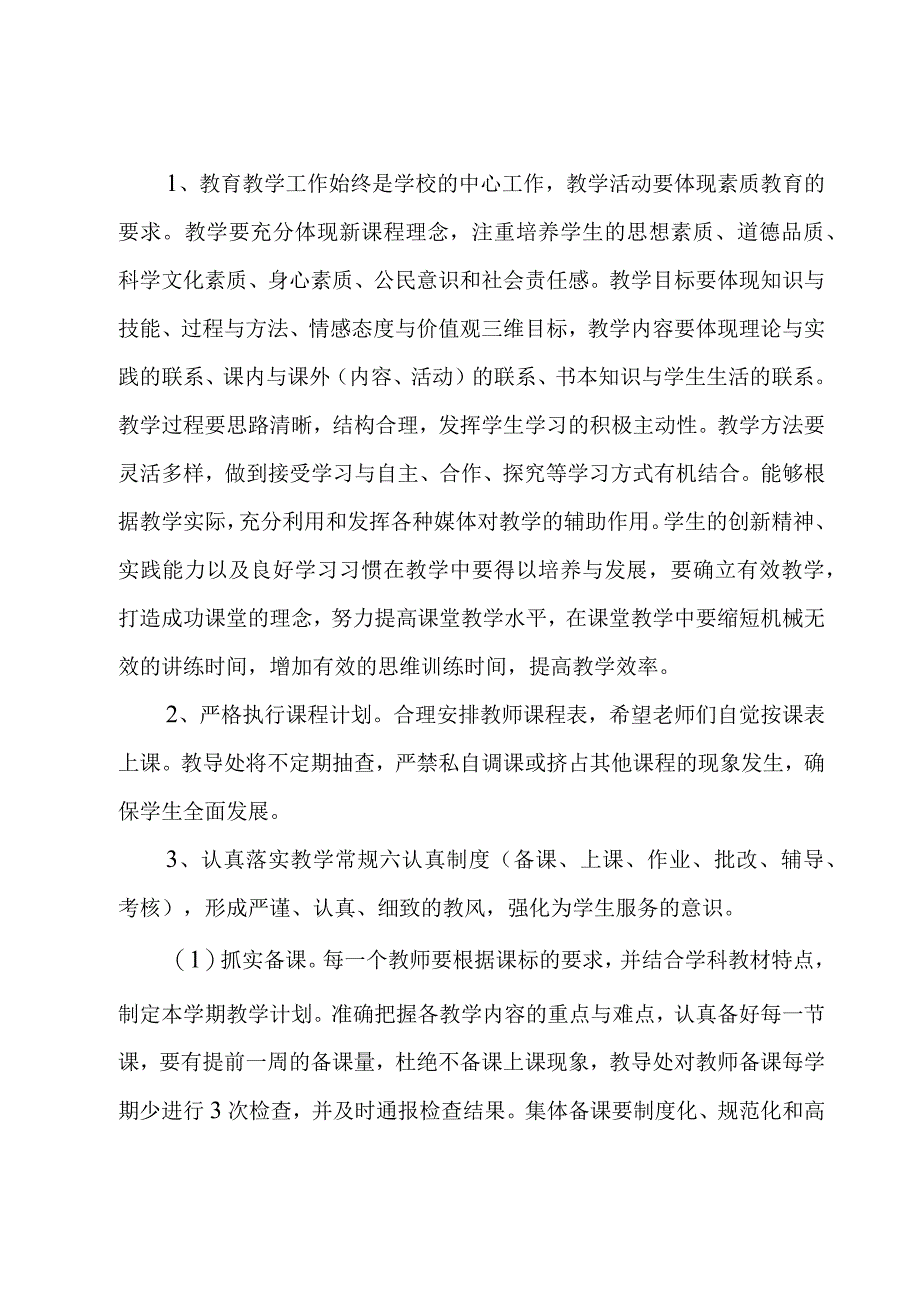 有关教导处秋季工作计划.docx_第2页