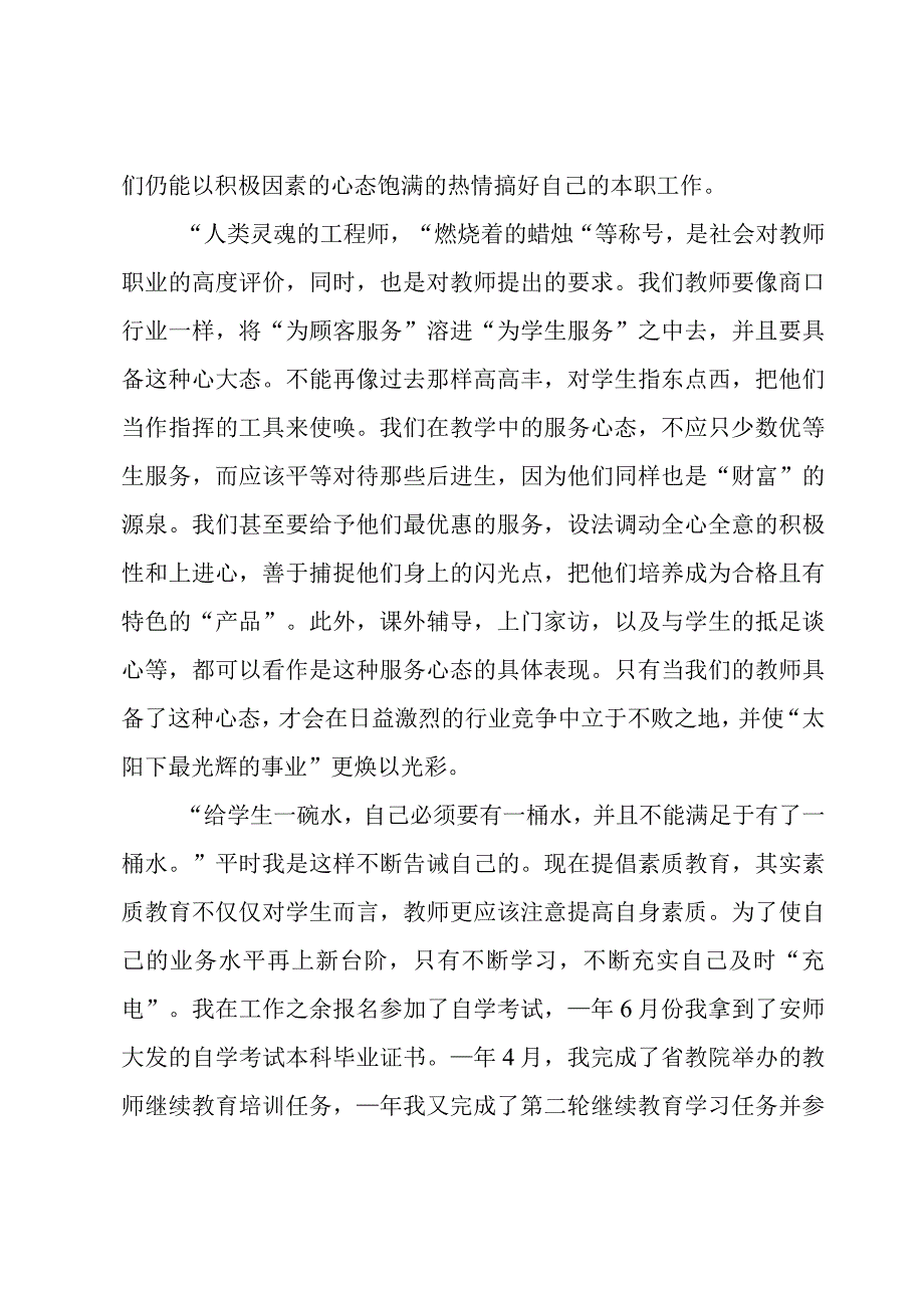 师德先进个人总结材料汇总.docx_第3页