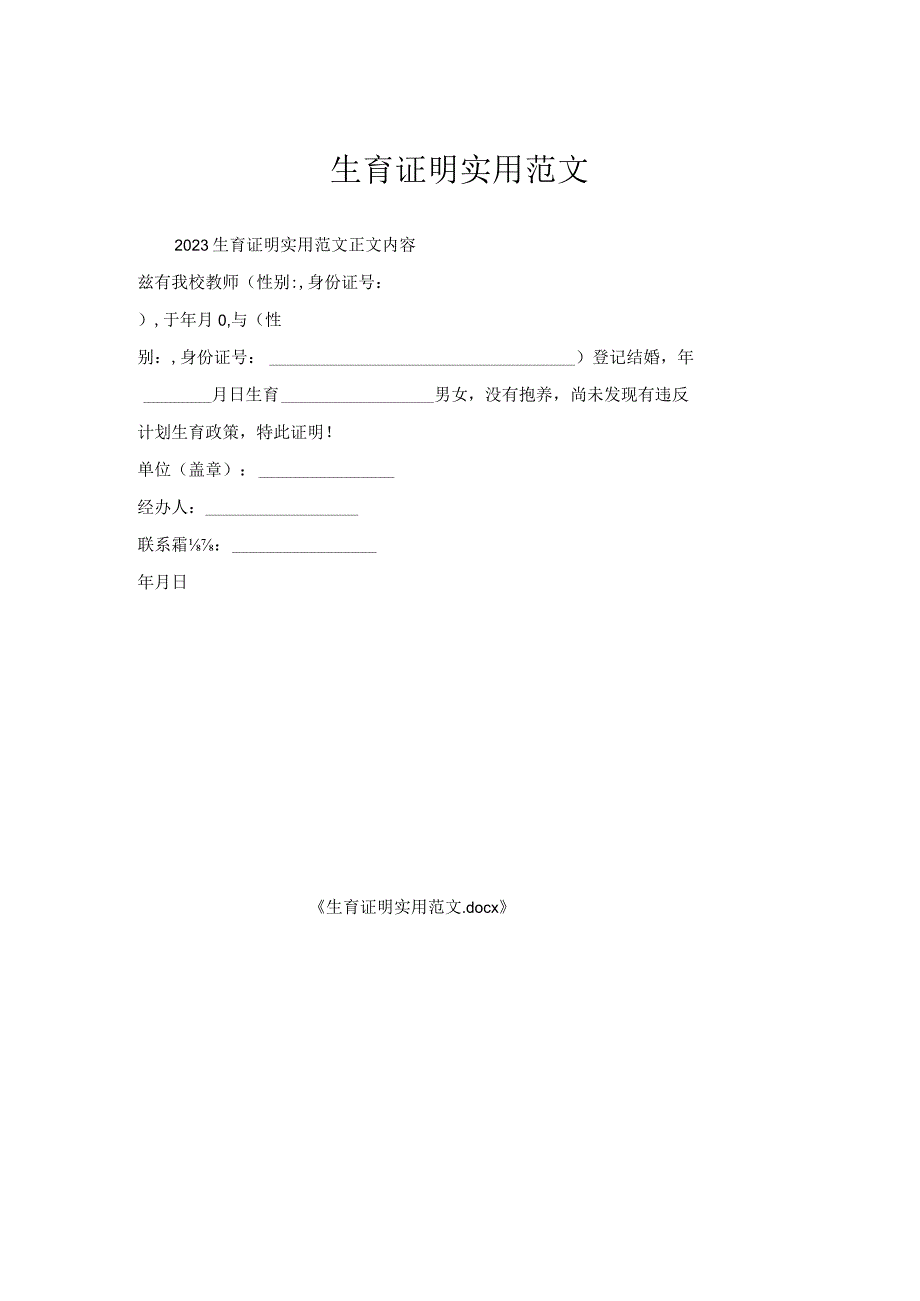 生育证明实用范文.docx_第1页
