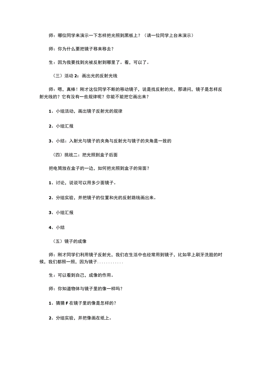 粤教科教版小学科学5年级上册28镜子 教案.docx_第2页