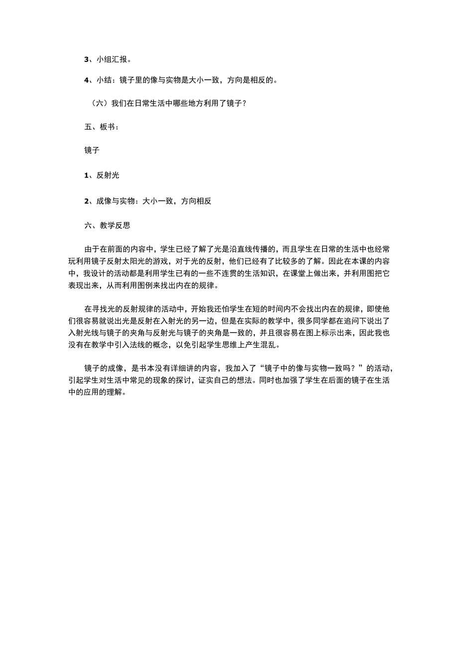 粤教科教版小学科学5年级上册28镜子 教案.docx_第3页