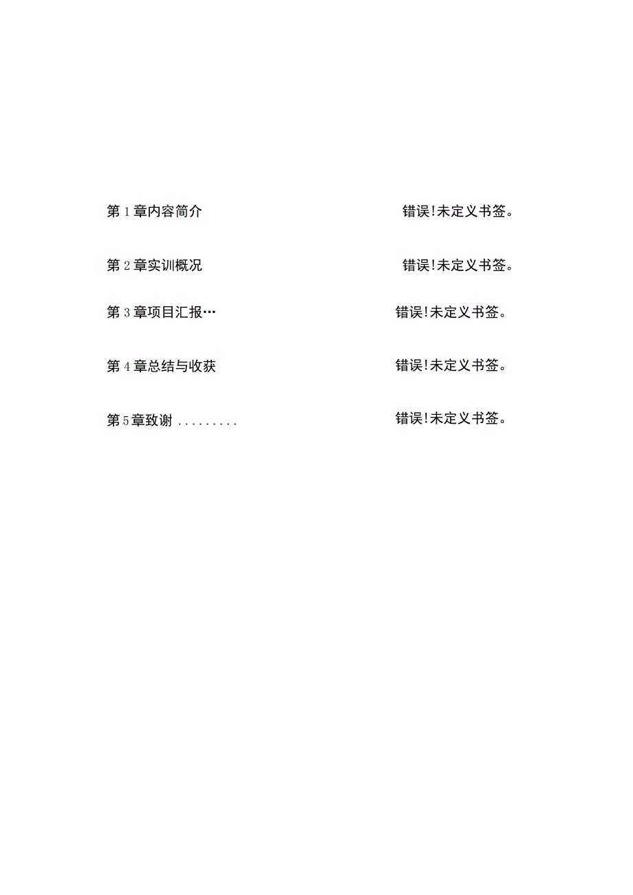 校外实训实践报告.docx_第2页